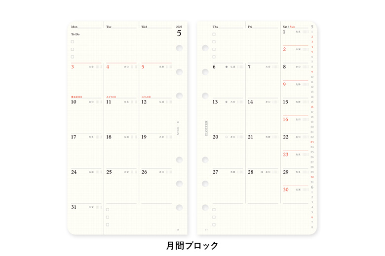 リフィル2027年版月間ブロック バイブルサイズ