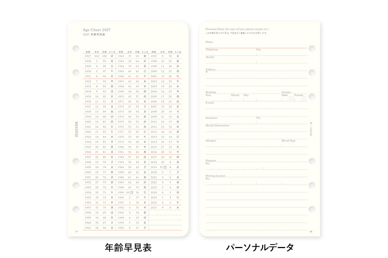 リフィル2027年版月間ブロック バイブルサイズ
