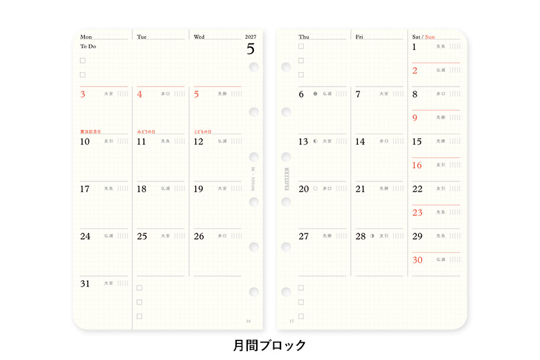 リフィル2027年版月間ブロック ミニサイズ