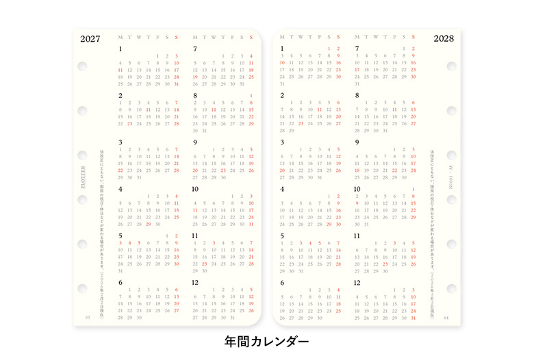 リフィル2027年版月間ブロック ミニサイズ