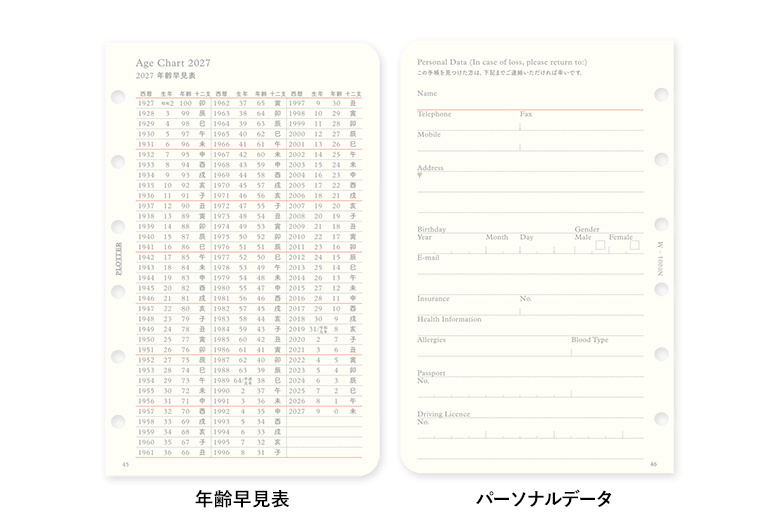 リフィル2027年版月間ブロック ミニサイズ
