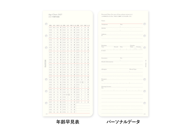 002 リフィル2027年版週間レフト式 ナローサイズ
