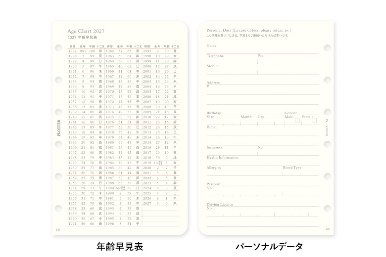 リフィル2027年版週間レフト式 ミニサイズ