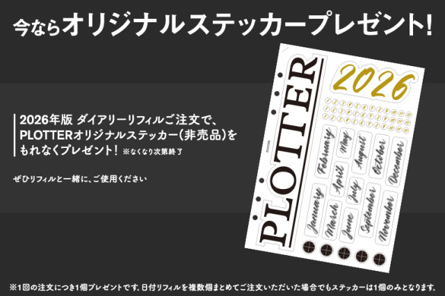 オリジナルステッカープレゼント