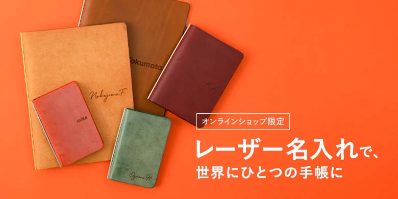 PLOTTER Online Shop限定 レーザー名入れ