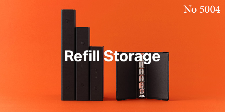 リフィルストレージ