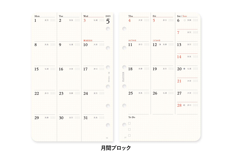 リフィル2023年版月間ブロック ミニサイズ