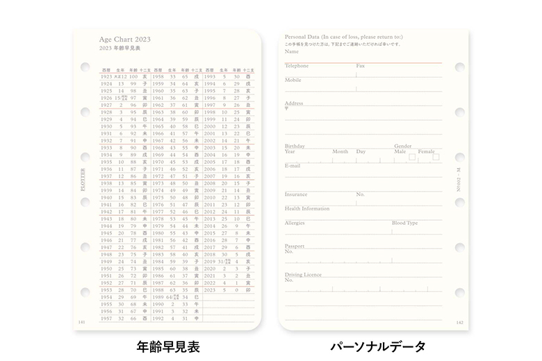 リフィル2023年版週間レフト式 ミニサイズ
