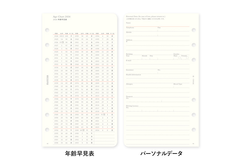 リフィル2024年版月間ブロック バイブルサイズ