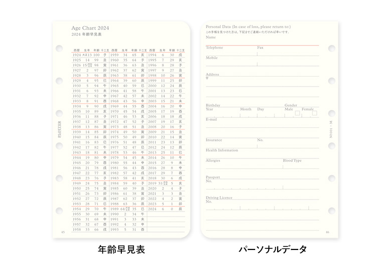 リフィル2024年版月間ブロック ミニサイズ
