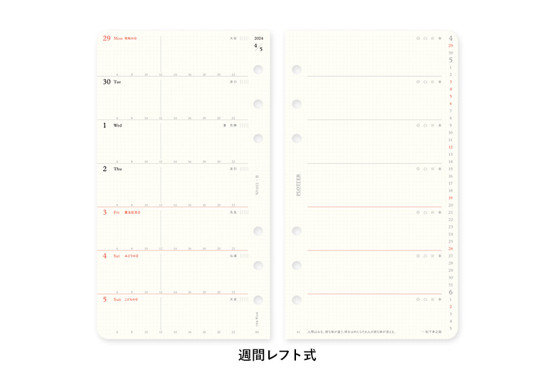 リフィル2024年版週間レフト式 バイブルサイズ