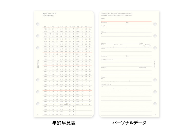 リフィル2024年版週間レフト式 バイブルサイズ