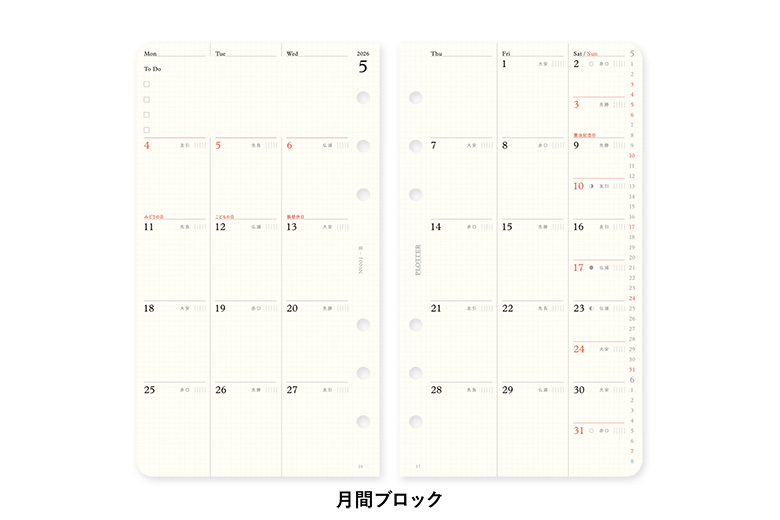リフィル2026年版月間ブロック バイブルサイズ