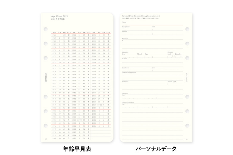 リフィル2026年版月間ブロック バイブルサイズ