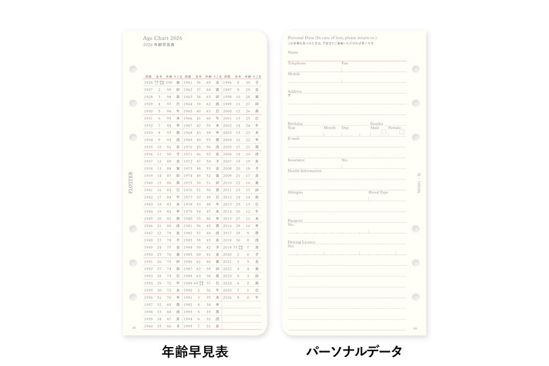 リフィル2026年版月間ブロック ナローサイズ