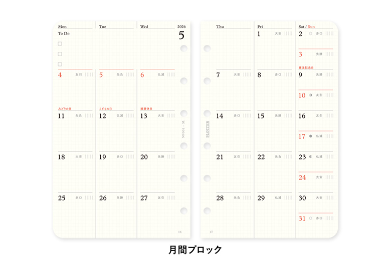 リフィル2026年版月間ブロック ミニサイズ