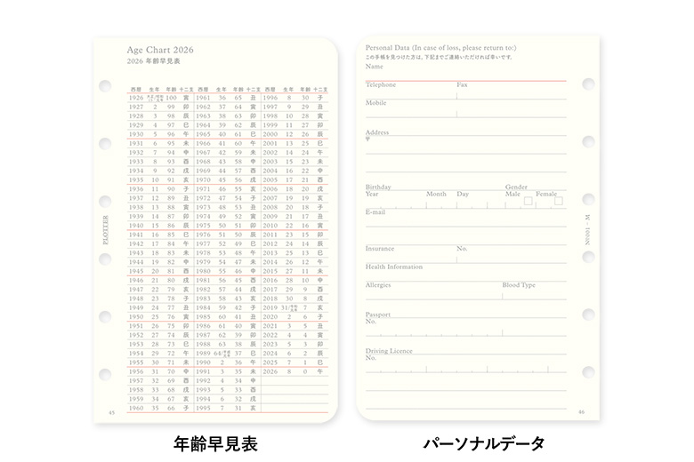 リフィル2026年版月間ブロック ミニサイズ