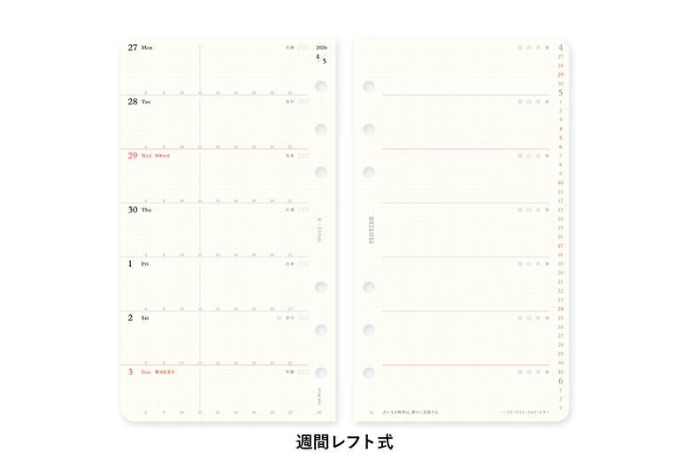 リフィル2026年版週間レフト式 バイブルサイズ