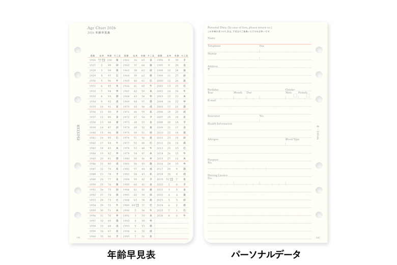リフィル2026年版週間レフト式 バイブルサイズ