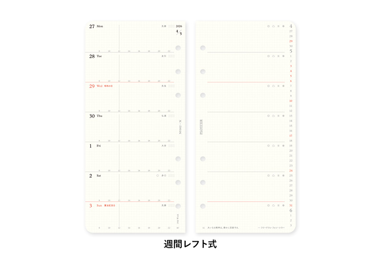 002 リフィル2026年版週間レフト式 ナローサイズ