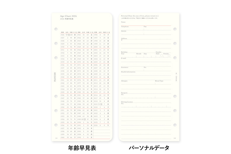 002 リフィル2026年版週間レフト式 ナローサイズ