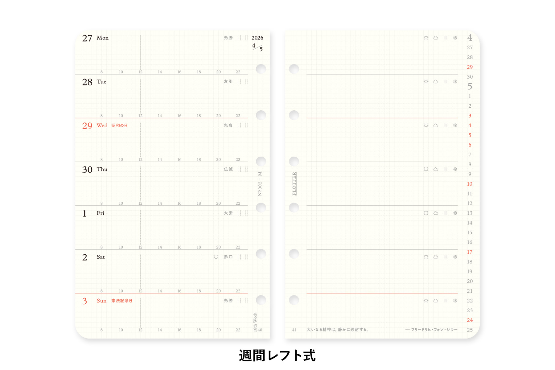 リフィル2026年版週間レフト式 ミニサイズ