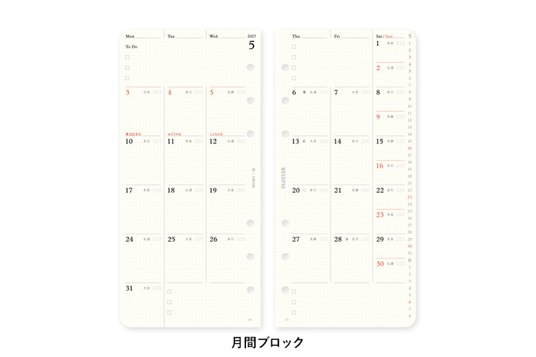 リフィル2027年版月間ブロック ナローサイズ