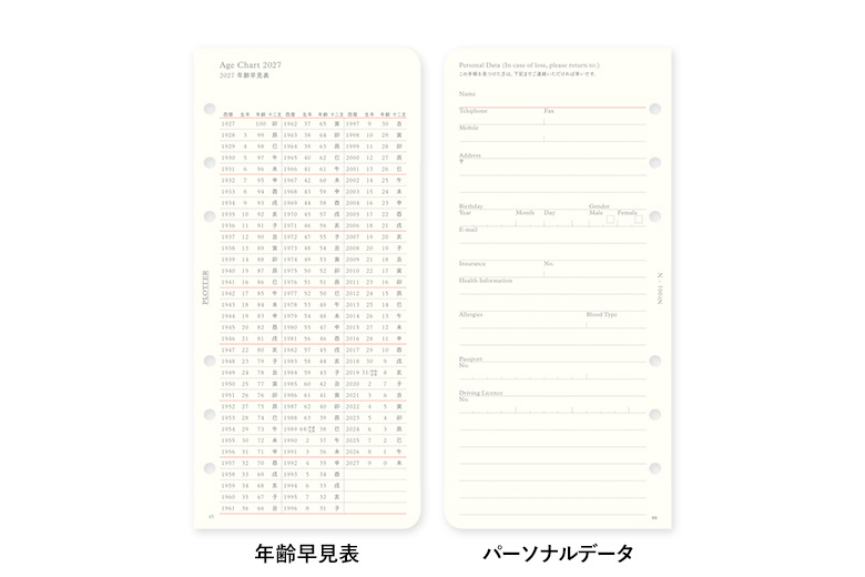 リフィル2027年版月間ブロック ナローサイズ