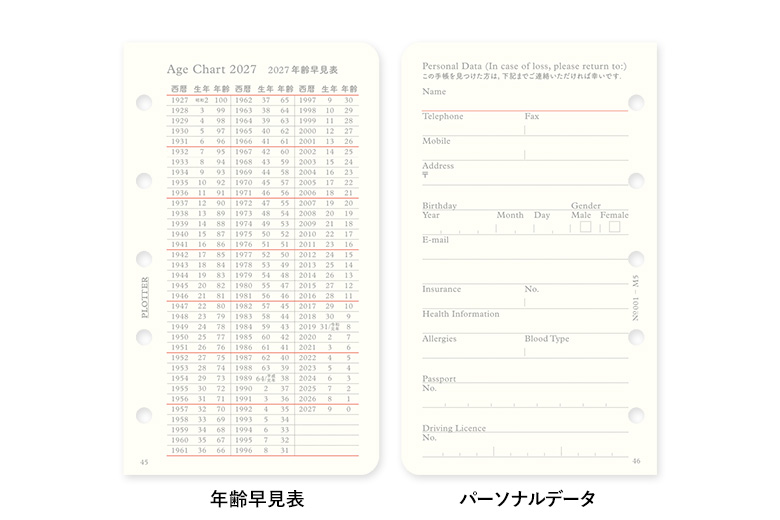 リフィル2027年版月間ブロック ミニ5サイズ