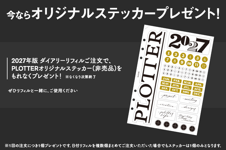 オリジナルステッカープレゼント