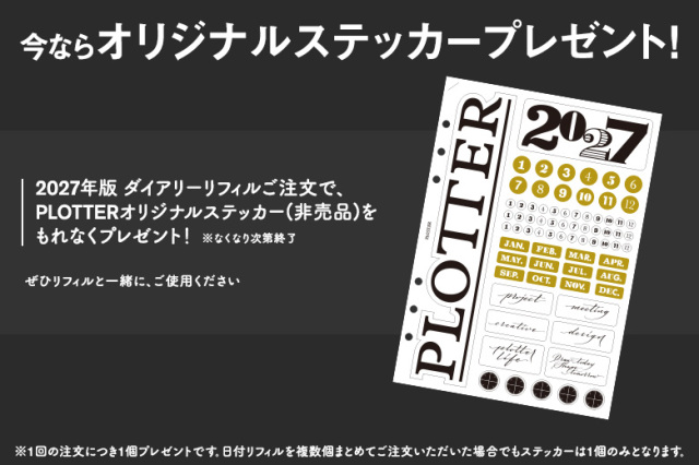 オリジナルステッカープレゼント