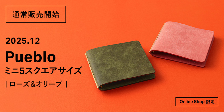限定プエブロ ミニ5スクエアサイズ
