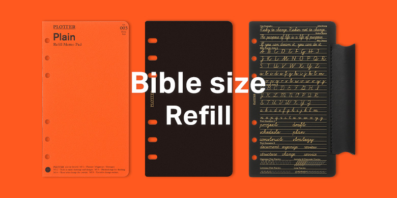 バイブルサイズ リフィル