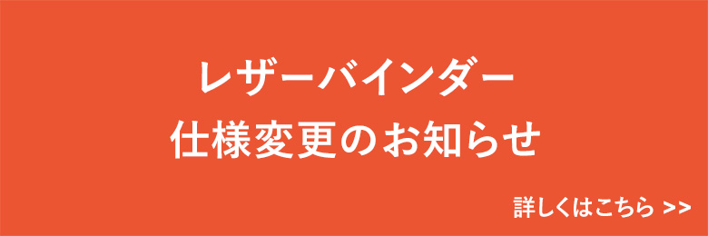 PLOTTER（プロッター）公式通販｜5001 レザーバインダー